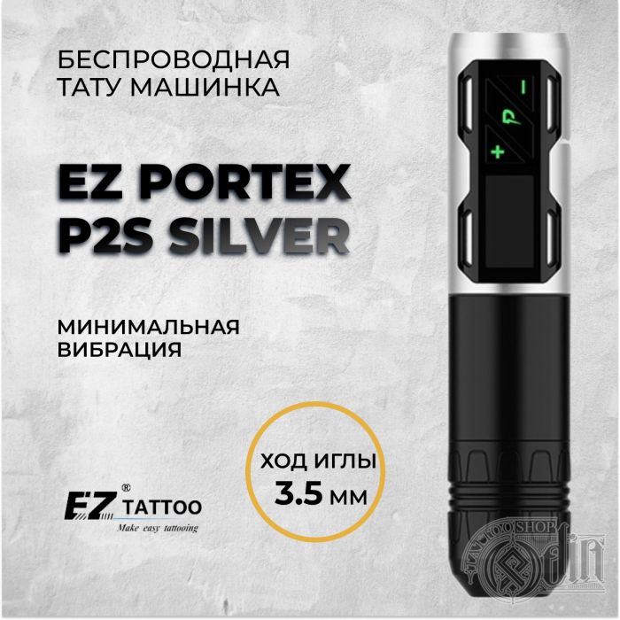 Тату машинки EZ Tattoo Machine EZ Portex  P2S Silver